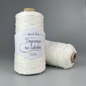 Avanti Yarn "Бусинка на бавовні" 908 молочний 7888888888 фото