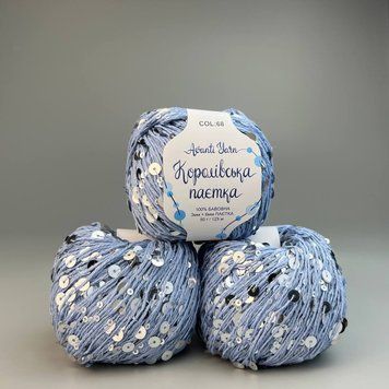 Пряжа Королівська Паєтка на Бавовні AVANTI YARN Аванті Ярн - 68 голубий 69251294538486 фото