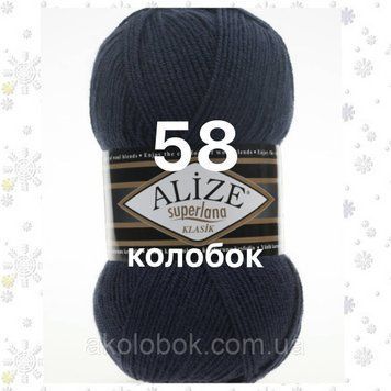 Турецька пряжа для в'язання Alize SUPERLANA KLASIK (Суперлана класик) 25% вовни 58 темно - синій 552244134 фото
