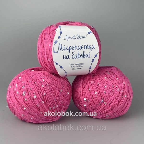 Avanti Yarn пряжа Мікропайєтка на бавовні (100% Бавовна, Паєтка 3мм) 50г/400м, упаковка 500г - 113 2541292214 фото